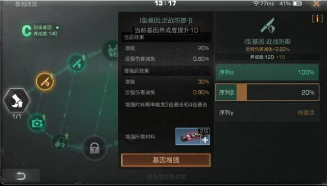明日之后基因改造怎么点最好