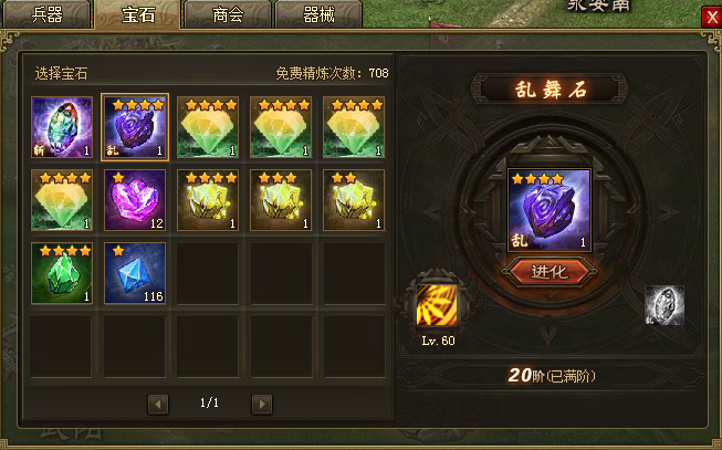 攻城掠地10级宝石怎么升级
