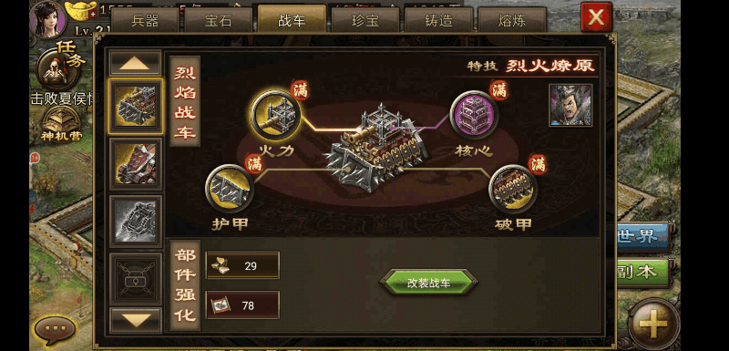 攻城掠地战车怎么改造