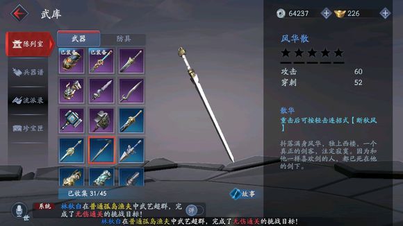 流星蝴蝶剑怎么加新武器 流星蝴蝶剑怎么加新武器
