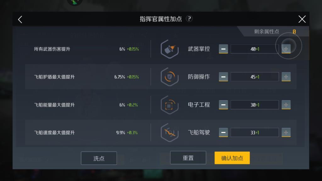 第二银河探险家属性点怎么加 第二银河探险家属性点怎么加