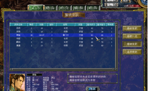 三国群英传7武将官职路线怎么走 三国群英传7武将官职路线怎么走