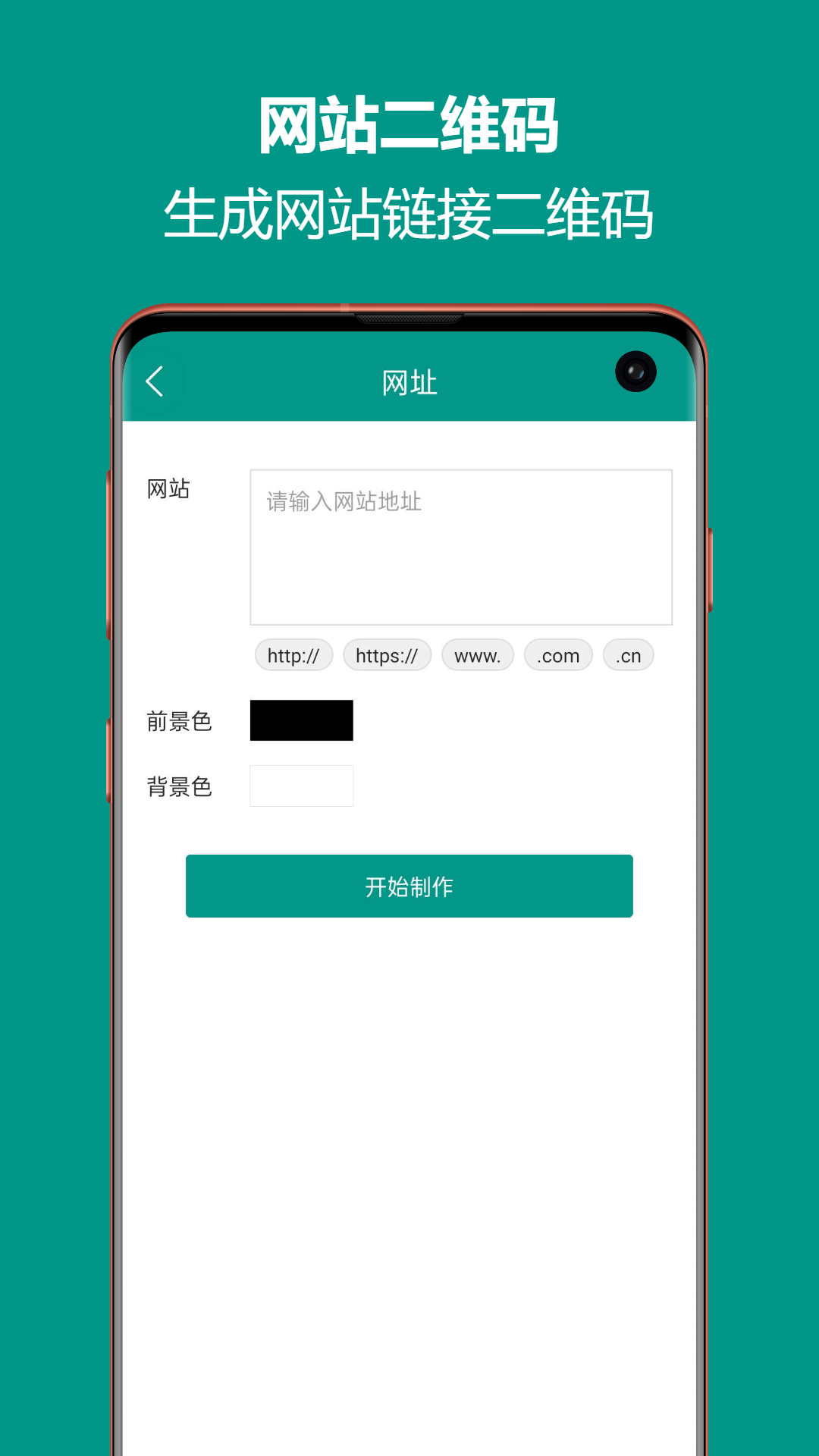 二维码生成王游戏截图1