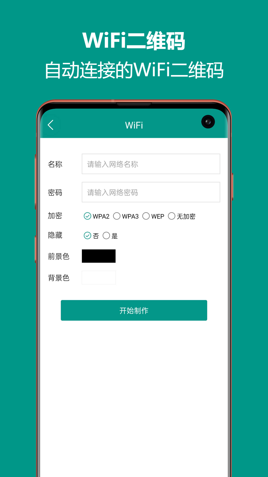 二维码生成王游戏截图2