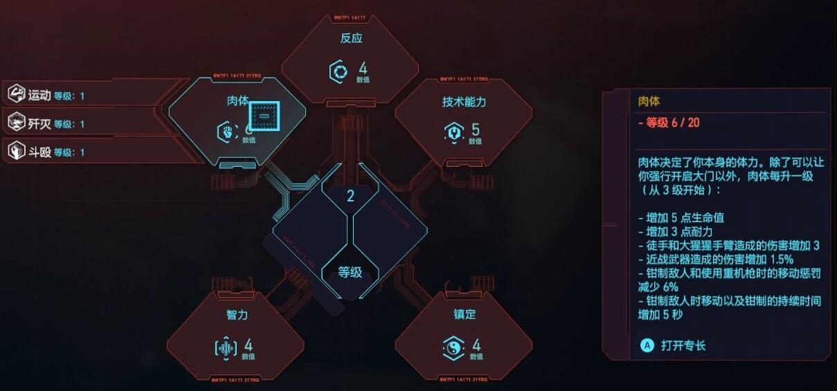 赛博朋克2077技术能力怎么涨 赛博朋克2077技术能力怎么涨