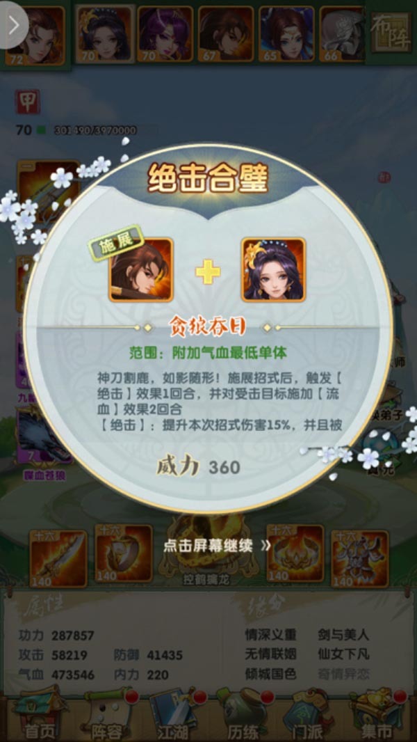大掌门2手游上什么心法
