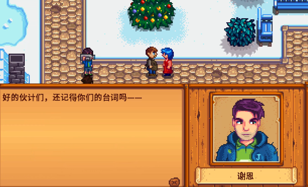 星露谷物语怎么跟谢恩结婚 星露谷物语怎么跟谢恩结婚