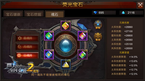 全民奇迹法师日魂阵组合
