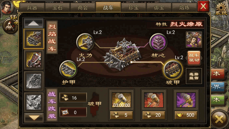 攻城掠地怎么开2车