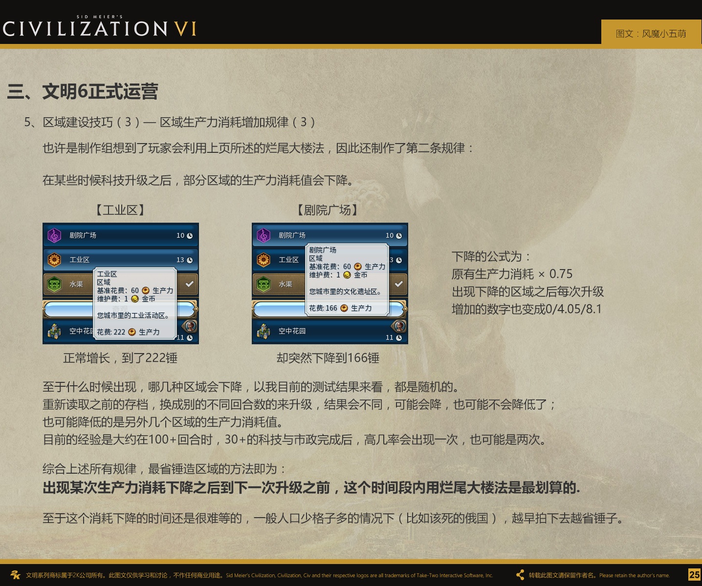 文明6纯新手入坑技巧汇总 文明6纯新手入坑技巧汇总
