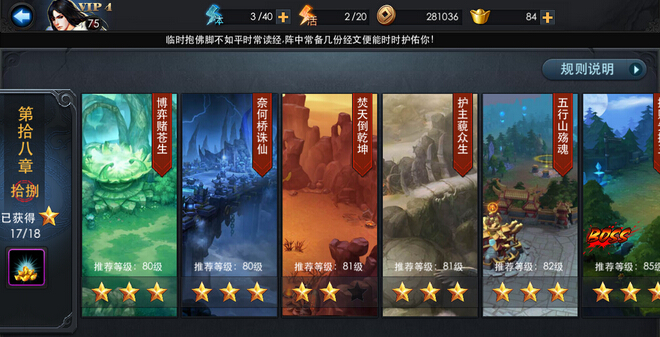 乱斗西游经文怎么加强