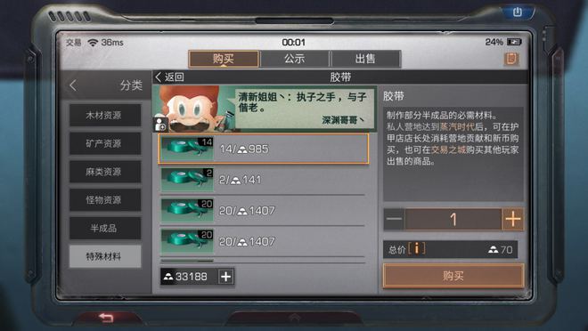 明日之后红瓶绿瓶怎么交易