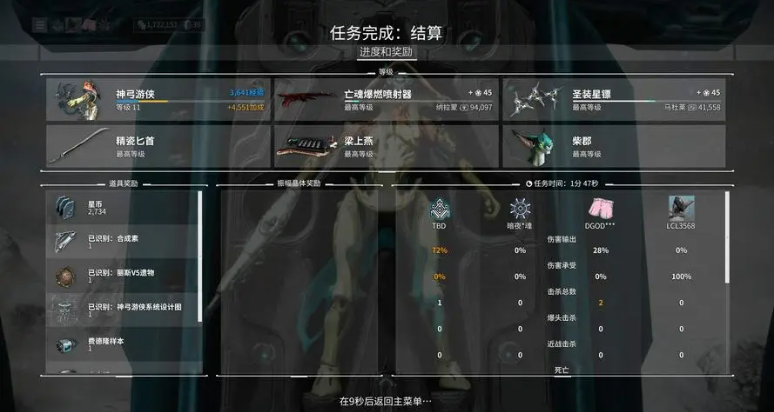 星际战甲新手任务怎么做