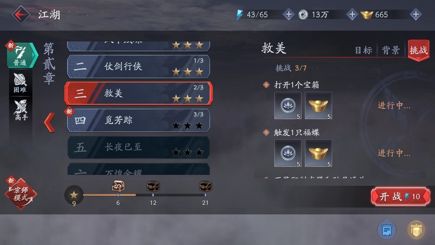 流星蝴蝶剑第五章第四关宝箱怎么获取 流星蝴蝶剑第五章第四关宝箱怎么获取