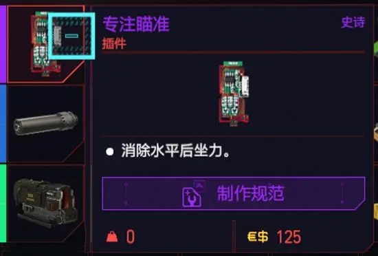 赛博朋克2077武器插件有哪些 赛博朋克2077武器插件有哪些