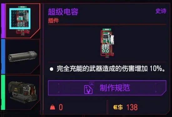 赛博朋克2077武器插件有哪些 赛博朋克2077武器插件有哪些