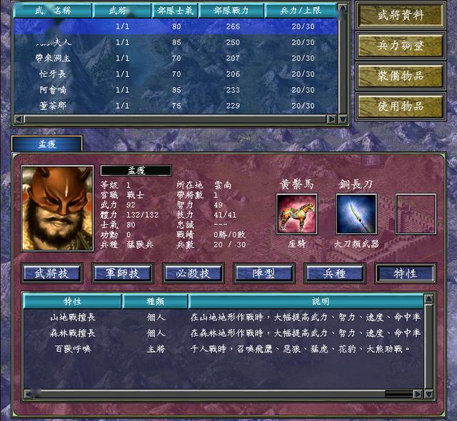 三国群英传7木兵怎么获得