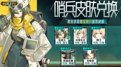《英魂之刃口袋版》亚瑟王-暮星哨兵套系皮肤登场 《英魂之刃口袋版》亚瑟王-暮星哨兵套系皮肤登场