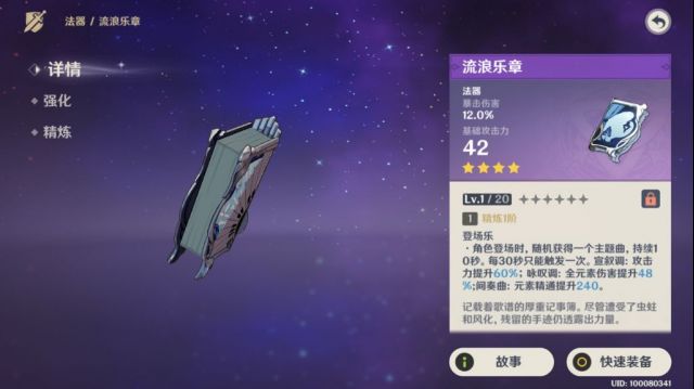 原神流浪乐章怎么样