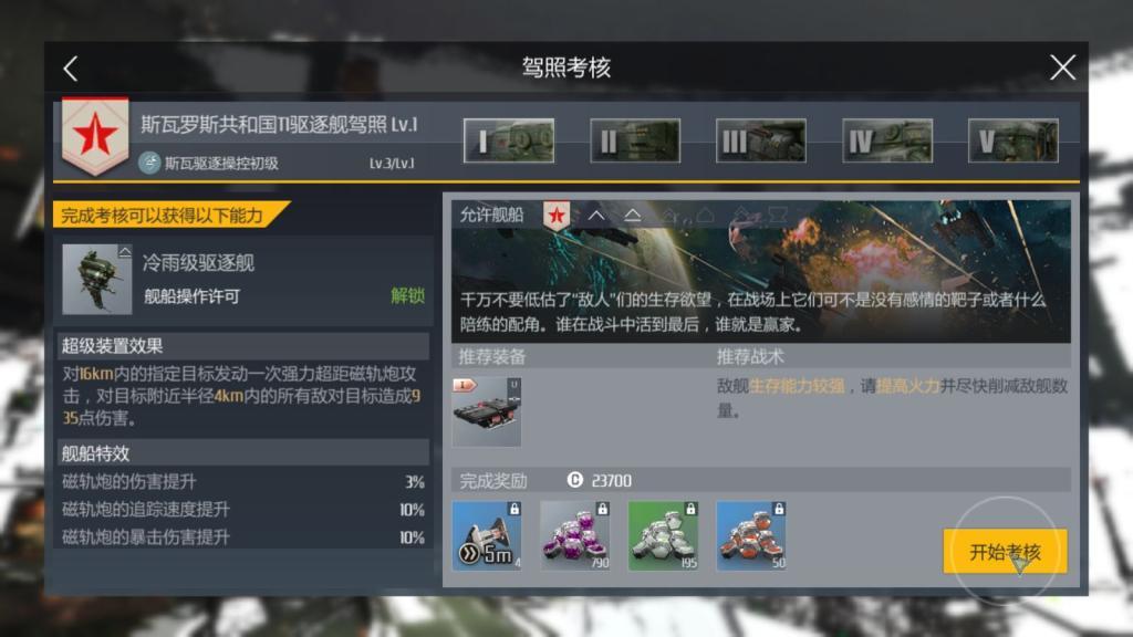 第二银河旗舰驾照在哪里考 第二银河旗舰驾照在哪里考