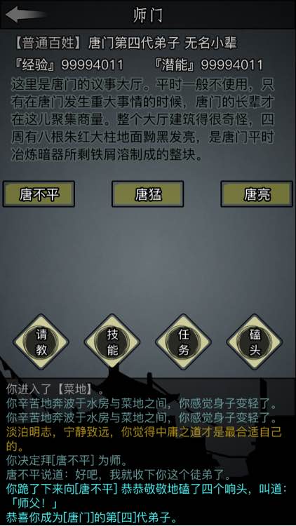 放置江湖唐门新手攻略