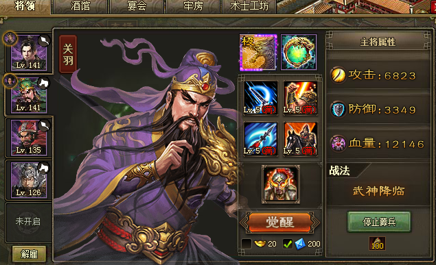 攻城掠地武将怎么觉醒的 攻城掠地武将怎么觉醒的