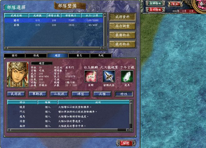 三国群英传7赵云学什么技能 三国群英传7赵云学什么技能