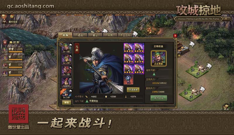 攻城掠地觉醒马超带什么御宝