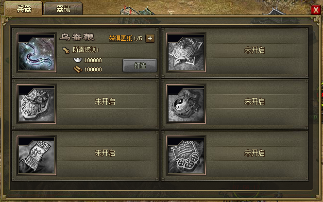 攻城掠地怎么打造神兵 攻城掠地怎么打造神兵