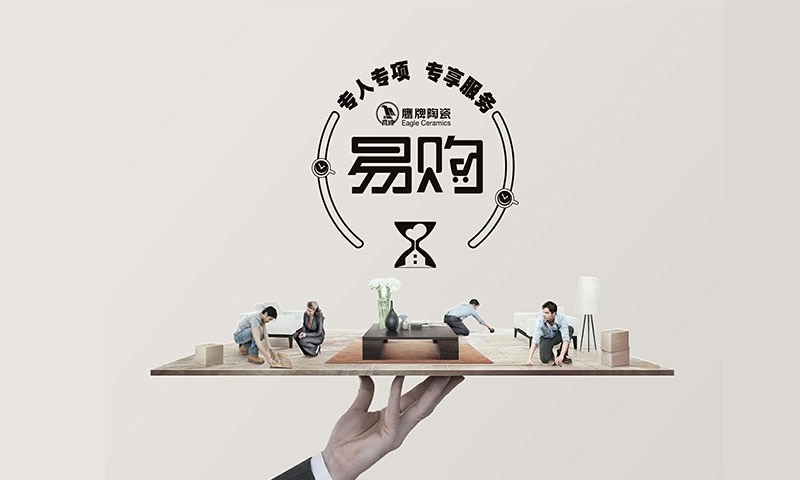 鹰牌易购游戏截图3