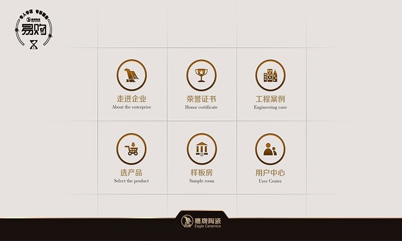 鹰牌易购游戏截图1