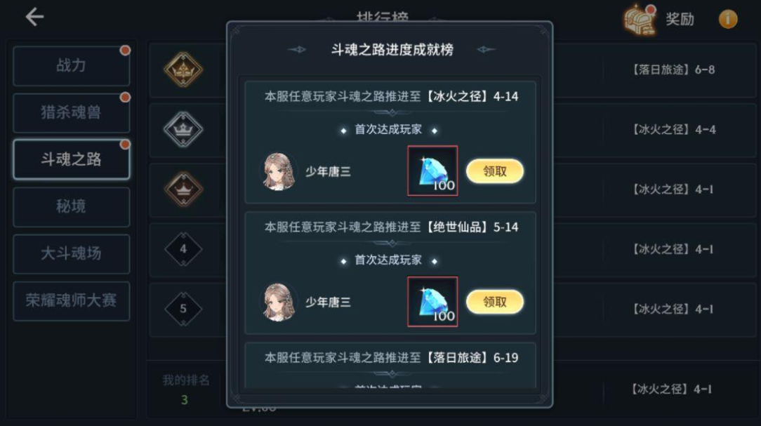 斗罗大陆任务春暖花开怎么做