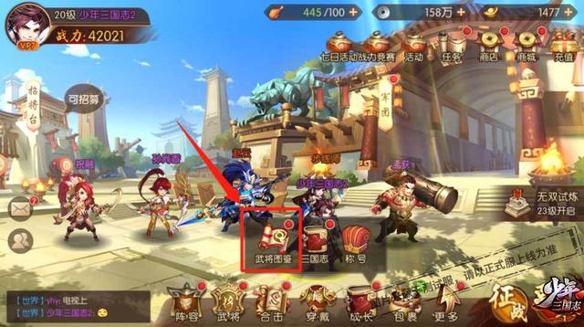 少年三国志如何减少上阵武将 少年三国志如何减少上阵武将