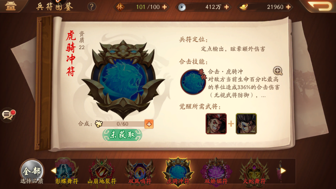 少年三国志都有什么品级的兵符 少年三国志都有什么品级的兵符