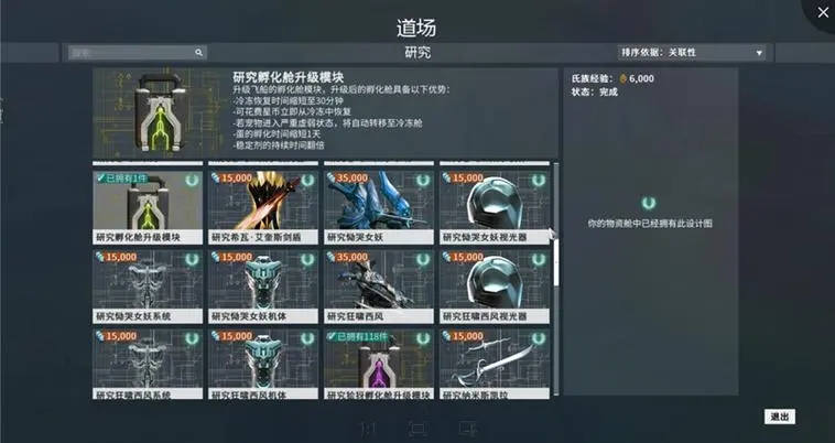 星际战甲wm怎么买东西 星际战甲wm怎么买东西