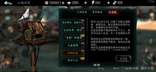 影之刃3江湖失意副本怎么开启 影之刃3江湖失意副本怎么开启