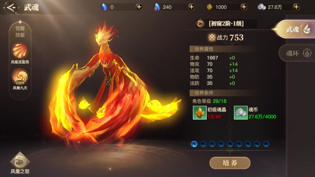 斗罗大陆怎么给好友送魂环 斗罗大陆怎么给好友送魂环