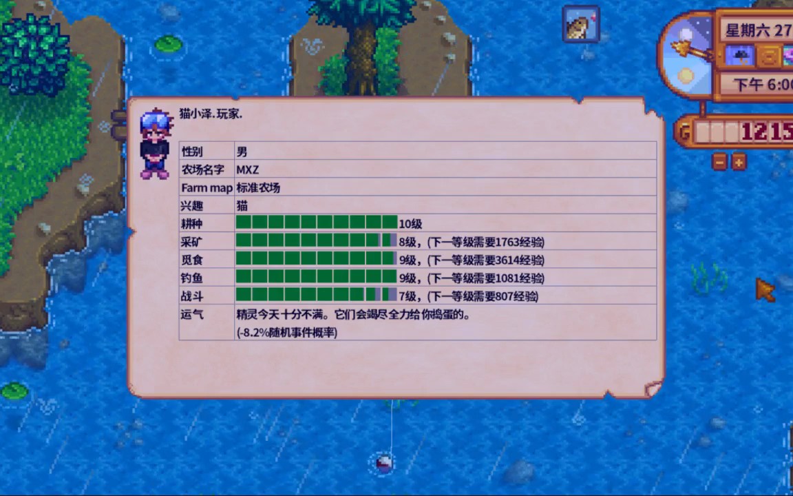 星露谷物语怎么加钓鱼等级 星露谷物语怎么加钓鱼等级
