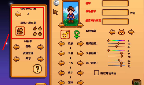 星露谷物语对话框怎么关