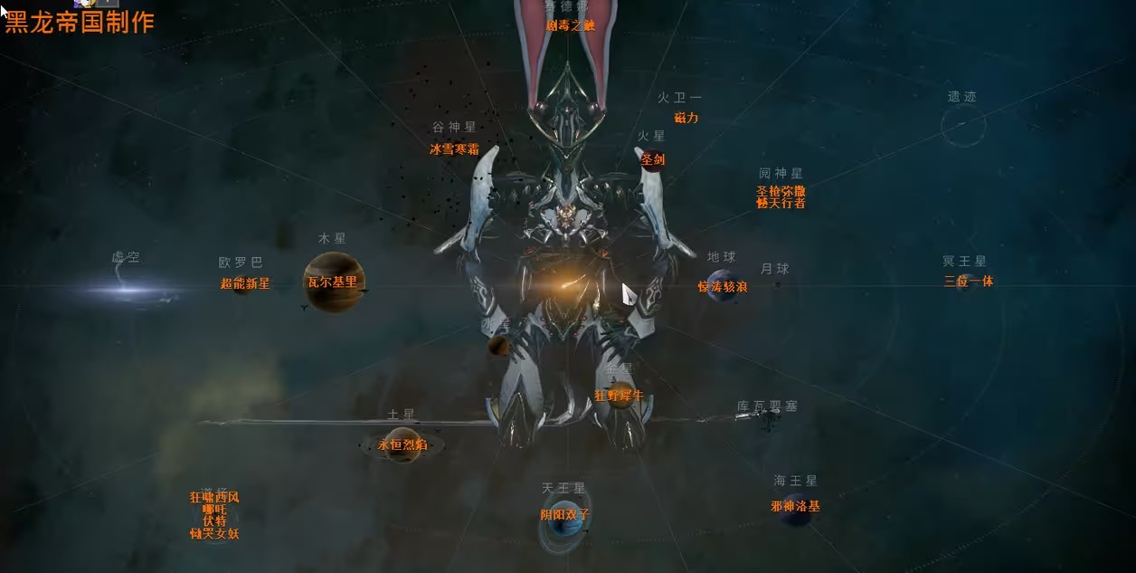 星际战甲星球开图顺序怎么看 星际战甲星球开图顺序怎么看