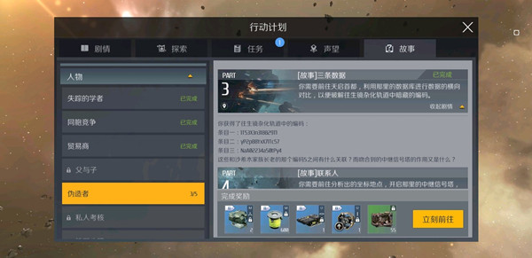 第二银河伪造者任务怎么接