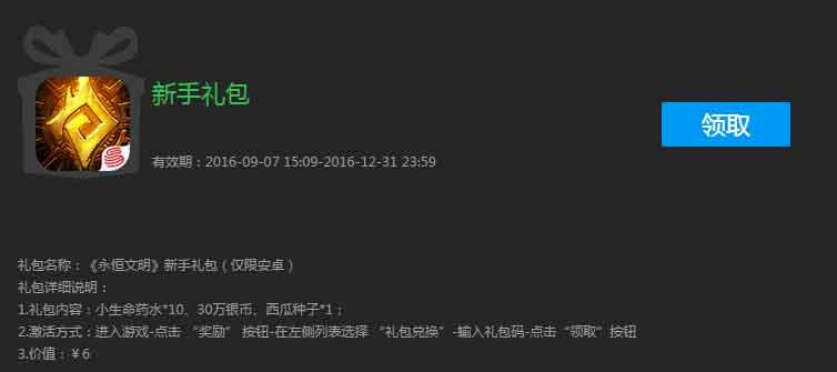 全民奇迹2首充礼包怎么领取 全民奇迹2首充礼包怎么领取