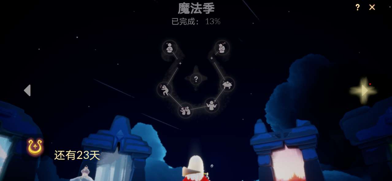 光遇魔法季怎么弄
