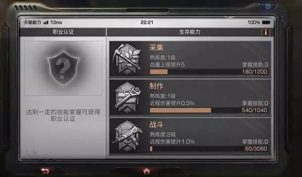 明日之后基础技能怎么加点