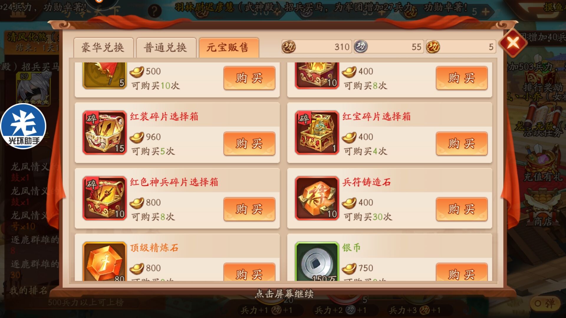 少年三国志的等级礼包有哪些 少年三国志的等级礼包有哪些
