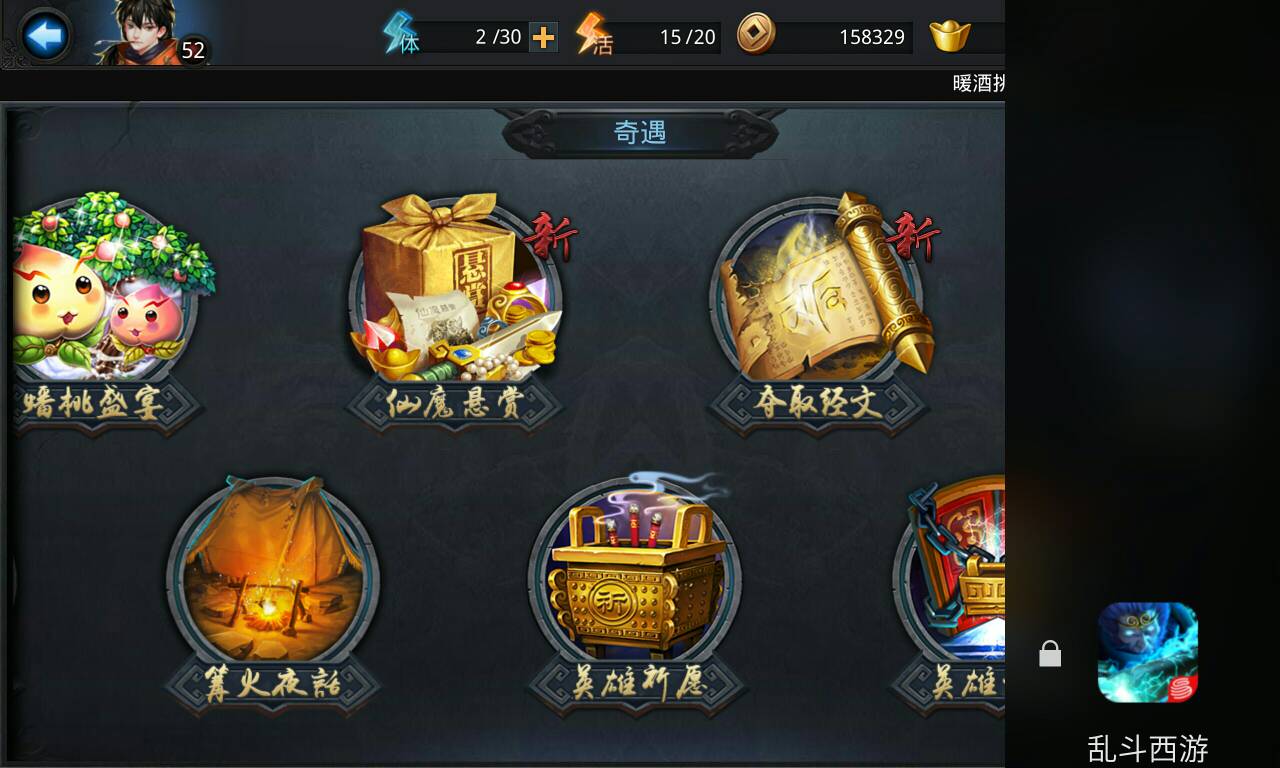 乱斗西游手游仙运符在哪