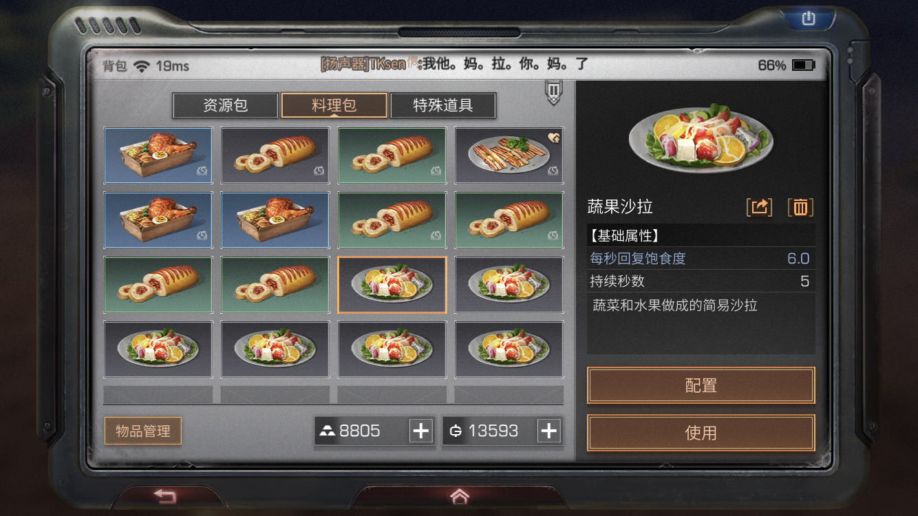 明日之后鱼香肉丝怎么做 明日之后鱼香肉丝怎么做