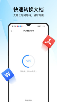 迅捷pdf转换器游戏截图3