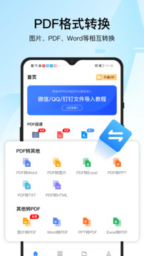 迅捷pdf转换器游戏截图2