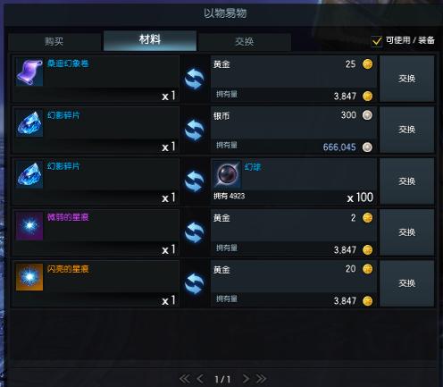 失落的方舟手镯怎么获得